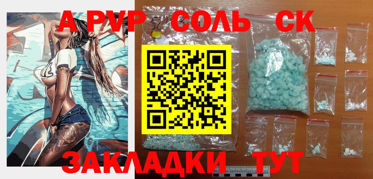 Alpha-PVP Crystall  Альфа ПВП СК  Троицк  A PVP Crystall  купить наркотик  Вход с VPN 