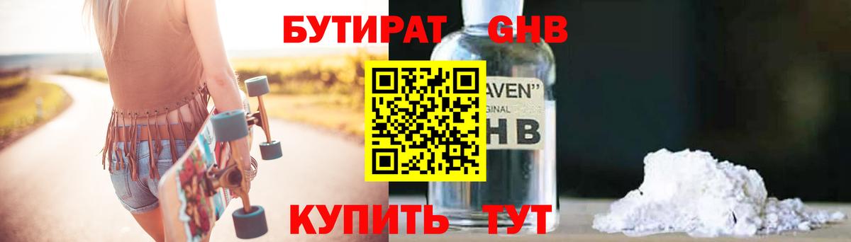 БУТИРАТ 1.4BDO Троицк